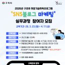 SNS 블로그마케팅 이미지