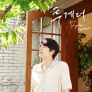 투게더(ToGether)