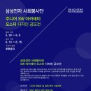 [삼성전자] 주니어 SW 아카데미 포스터 디자인 공모전 이미지