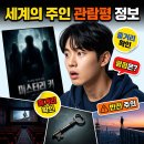 호평우리약국 | 세계의 주인 정보 줄거리 평점 및 관람평 후기 완벽 정리