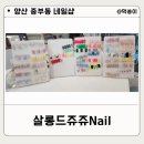 살롱드쥬쥬Nail