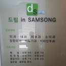 드림인삼송의원 이미지