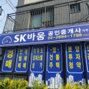 SK공인중개사사무소 | [서울 영등포구 대림동 부동산] 세이프홈즈 공식 파트너 &#39;SK바움공인중개사사무소&#39;