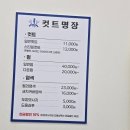 컷트명장
