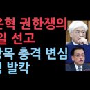 마은혁 권한쟁의 선고 27일...최상목 충격 변신 국힘 발칵 성창경TV﻿ 이미지