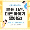 중계 스피치 마루지 수업｜발표 때 고개 숙이던 아이가 손 들고 말해요