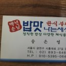 밥맛나는세상한식부페 이미지