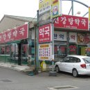 건강당약국 이미지