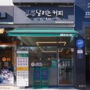 달리는커피북면점 | [북면 무동] 샌드위치 샐러드 맛집인 달리는 커피 ( 메뉴 가격 ) 후기