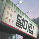 대구 대봉동 맛집 덜미집 내돈내산 후기, 뒷덜미살에 반하고 온 고기집