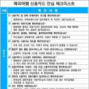 "해외여행 전 살펴봐야 할 준비물과 주의사항" 이미지