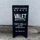 셰프테이너 | 결혼기념일 레터링 파인다이닝 셰프테이너 주말 런치 후기