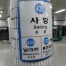 사당역 이미지