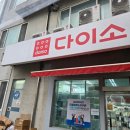 부강(주) | 다이소 세종부강점 주차 방문후기