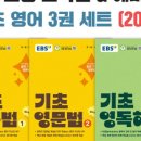 기초 탄탄 초등영어 이미지