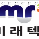 미래텍 이미지