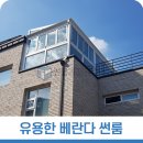 활용성 있는 썬룸과전원주택의 베란다 썬룸 이미지