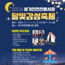 운수대통 생거진천전통시장 | 생거진천 전통시장 달빛 감성 축제(2024.11.1~2)