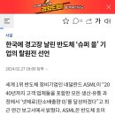 한국에 경고장 날린 반도체 ‘슈퍼 을’ 기업의 탈원전 선언 이미지