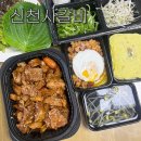 신천사 | 대연동점심추천 경성대포장배달맛집 매운갈비 신천사갈비