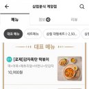삼첩분식계양점