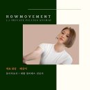 하우무브먼트