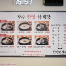 약수한방삼계탕 이미지