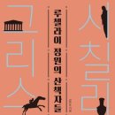 산책자들