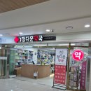 부영정다운약국 이미지