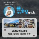 세원목장 | 워크샵버스대절 강원도 대관령에서 업무 스트레스 해소