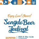 송도달빛축제공원역1-2 이미지