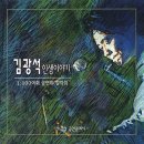 김광석 - 동영상 노래 모음 8곡 이미지