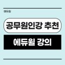 딱 영어 5문제면 알 수 있는 공무원 합격 예측 | 공무원인강 추천 기반 8개월 준비로 합격한 내 공부법