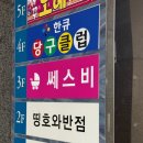 띵호와 반점 | 대전베이비페어 알아보다 만난 대전육아용품할인매장 ‘쎄스비’