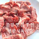 문경 영팔 | 경북 문경 영팔식육식당 토요일은밥이좋아 한우갈비살이랑 한우육회 노포맛집 진짜 맛있어