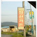 향산가든 이미지