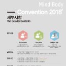 [AFIC] 1월 21일(일) 2018 AFIC Mind Body Convention 박영찬 소장 운동교정학 강의 예정 이미지