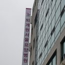 퇴계원 서울요양병원