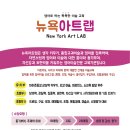 뉴욕아트랩