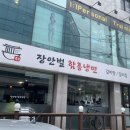 장안벌함흥냉면 | 장안동 장안벌 함흥냉면 본점 가족과 방문한 맛집 솔직 리뷰