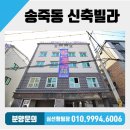 슬기샘도서관 3층 | 장안구 무가선저상트램 기대되는 수원시 송죽동 신축빌라 쓰리룸 매매 분양 !!