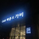메종드가비