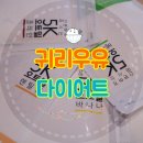 귀리우유 다이어트 시작 : 찬슬 마시는 5K 오트밀 후기 (ʃƪᵕωᵕ)