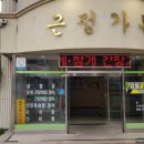 근정가든 이미지