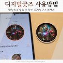 자연과 함께하는 디지털 사진(1년) | 디지털굿즈 영상까지 들어가는 캔뱃지 사용방법 및 써본 후기