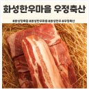 내면축산계판매장 | 정육점 추천! 화성한우마을한우 퀄리티 끝판왕 '우정축산'에서 보쌈용 고기 득템한 썰 (feat. 추억여행)