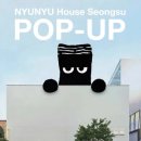 성수이로93 이미지