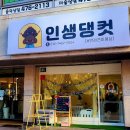 인생댕컷 반려견미용실 이미지