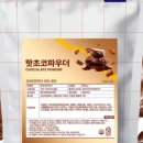 초코상점 - 수성구 들안로67길 30-1 | 초코상점