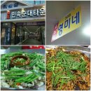 4월 11일 화요일 신림동 순대타운서 백순대 먹어요... ^^ 이미지